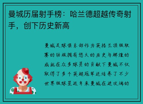 曼城历届射手榜：哈兰德超越传奇射手，创下历史新高