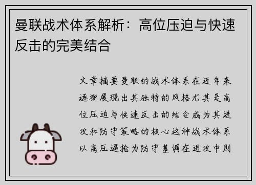 曼联战术体系解析：高位压迫与快速反击的完美结合