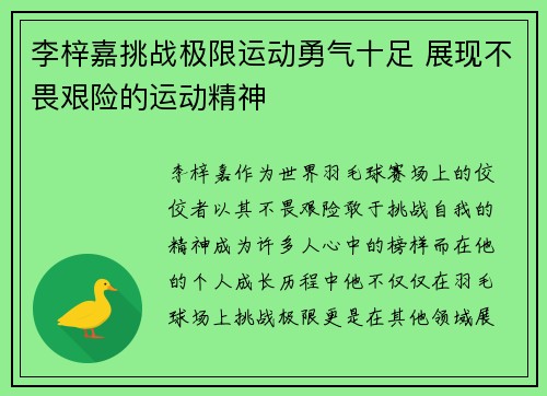 李梓嘉挑战极限运动勇气十足 展现不畏艰险的运动精神