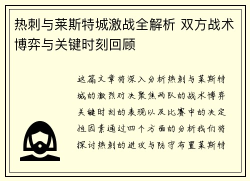 热刺与莱斯特城激战全解析 双方战术博弈与关键时刻回顾