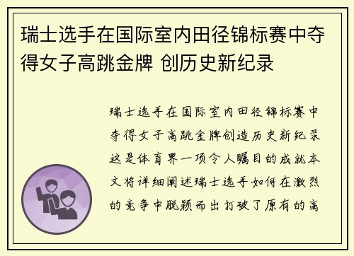 瑞士选手在国际室内田径锦标赛中夺得女子高跳金牌 创历史新纪录
