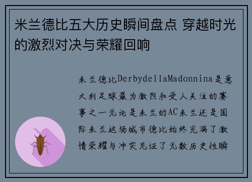 米兰德比五大历史瞬间盘点 穿越时光的激烈对决与荣耀回响