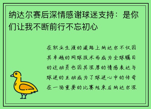 纳达尔赛后深情感谢球迷支持：是你们让我不断前行不忘初心