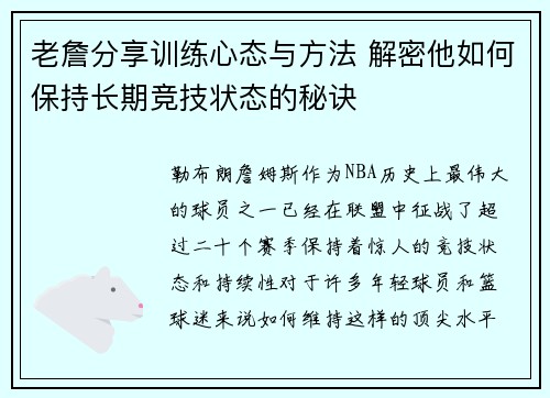 老詹分享训练心态与方法 解密他如何保持长期竞技状态的秘诀