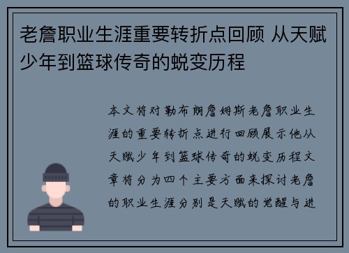 老詹职业生涯重要转折点回顾 从天赋少年到篮球传奇的蜕变历程
