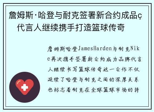 詹姆斯·哈登与耐克签署新合约成品牌代言人继续携手打造篮球传奇